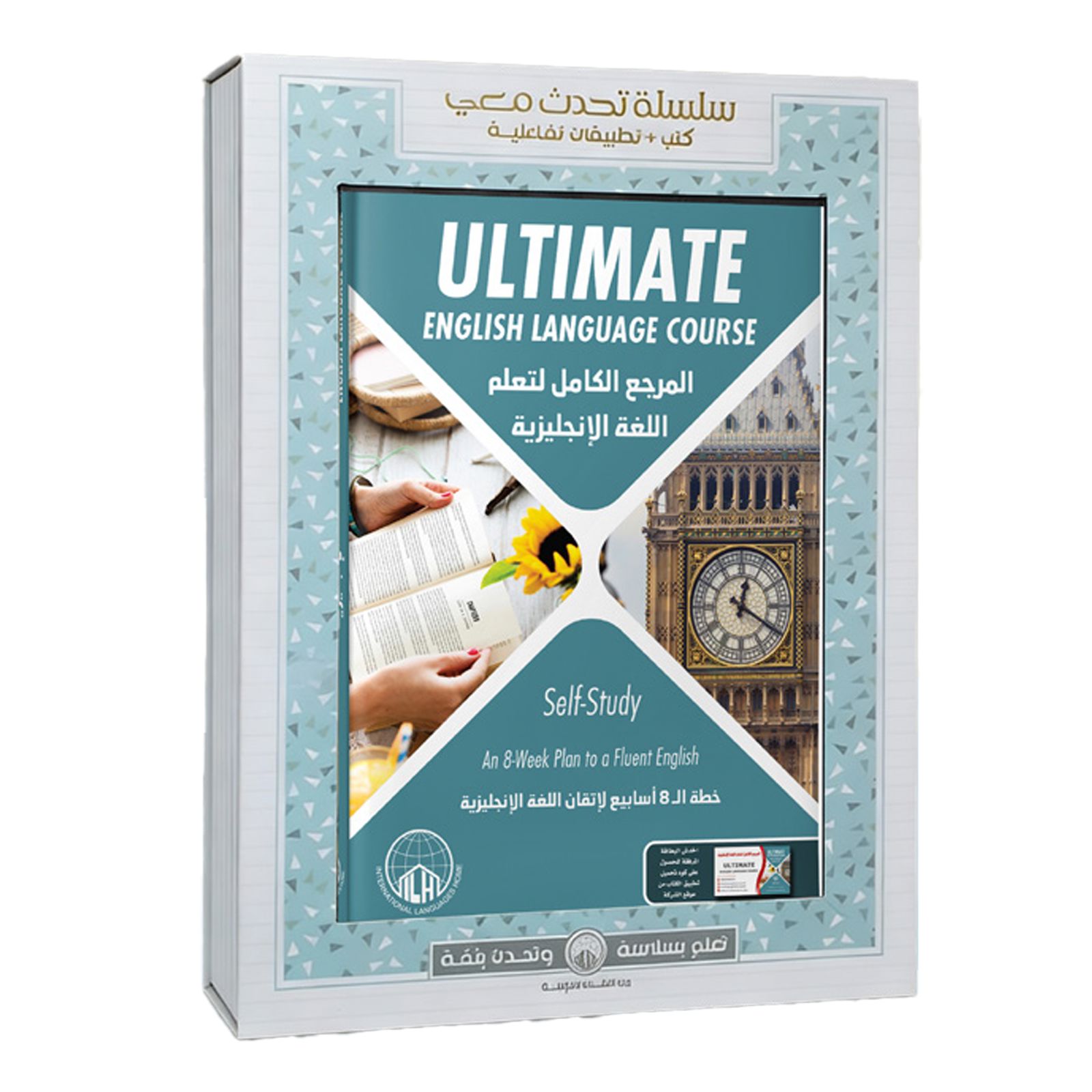 المرجع الكامل لتعليم اللغة الإنجليزية